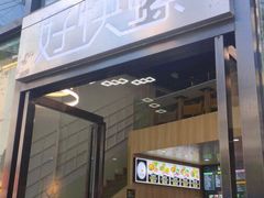 门面-好快螺柳州螺蛳粉(大西门店)