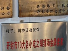 -州桥日夜餐馆