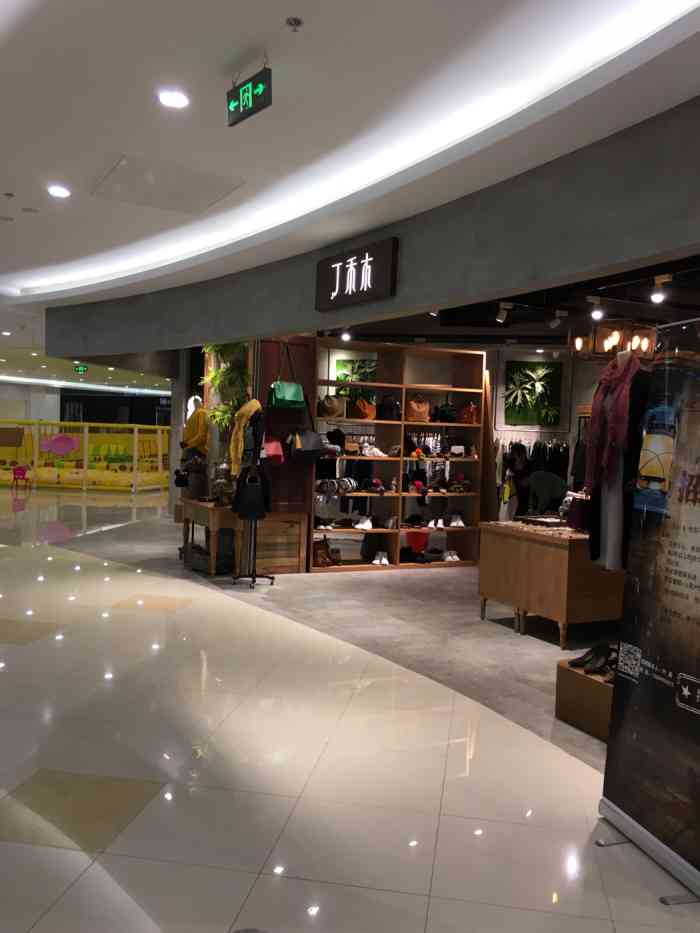 丁禾木(汇邻广场店)-"姑苏区南环的汇邻广场2楼的一家服装店,女.
