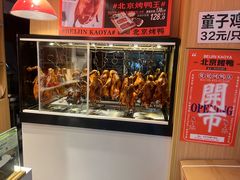 -蔓姐北京烤鸭(芙蓉广场店)