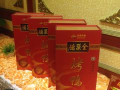 外卖烤鸭-北京全聚德(王府井店)
