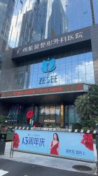 -广州紫馨整形外科医院