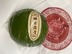 蟹粉明虾青团-王宝和酒家(黄浦店)