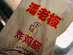 -潘老板炸鸡(君临紫金商业街店)