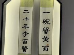 -李百蟹·江南蟹黄面(夫子庙店)