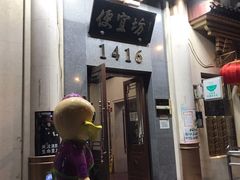 门面-便宜坊烤鸭店(玉蜓桥天坛店)