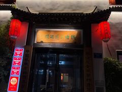 -钱塘花园·宁波菜