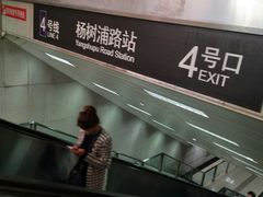 -上海市杨浦区牙病防治所