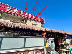 -坛南湾阿强农家乐.海鲜大排档老字号(福州地标美食店)