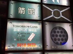 -明日世界密室轰趴·剧本桌游·箭馆团建(国贸店)