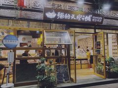 -猫的天空之城概念书店(杭州南宋御街店)