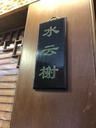 -梅龙镇酒家·宴会厅(南京西路总店)