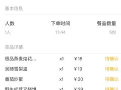 账单-钦善斋(武侯祠店)