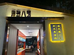 -海岛八号龙虾烧烤田鸡(蓝天路总店)