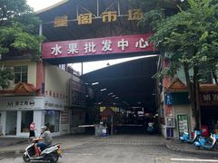 -曼阁市场水果批发市场