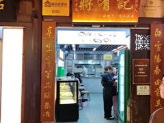 -清真蒋有记(老门东店)