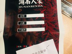 -湖南人家·家传湖南菜(水围店)