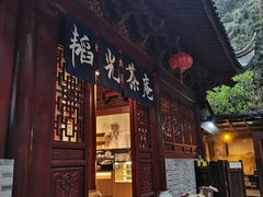 -韬光茶庵