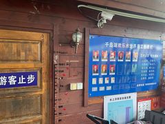 -千岛湖-欢乐水世界