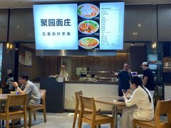 -聚园面庄(新光天地店)