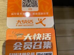 -大快活(丽丰店)