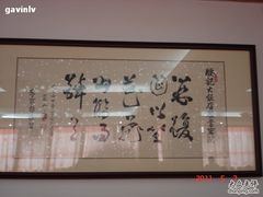 -腰记饭店(龙源路店)
