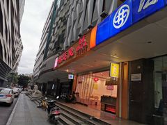 门面-鸿运兔·手撕烤兔(天府广场店)