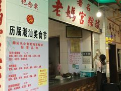 -老妈宫粽球