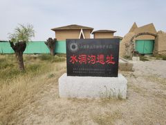 -水洞沟旅游区