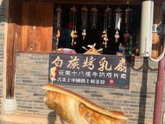 -云南民族村