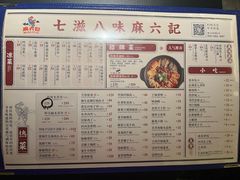 -麻六记(凤凰汇店)