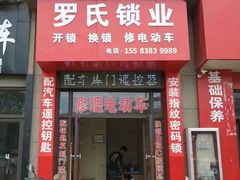 -韩师傅开锁换锁配钥匙汽车门锁