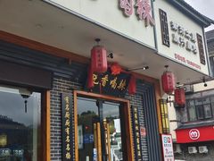 -吃香喝辣·地道衡东菜(南岳大庙店)