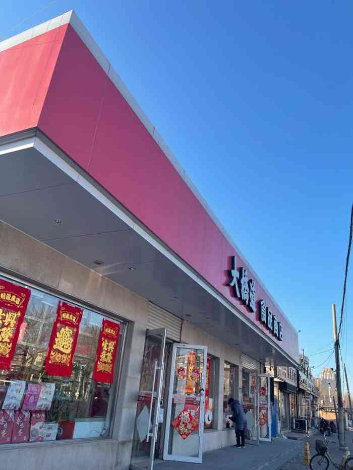 大桥道总店图片