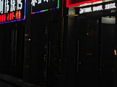 -春雪面馆(转塘店)