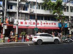 门面-枣阁园滴滴自助餐