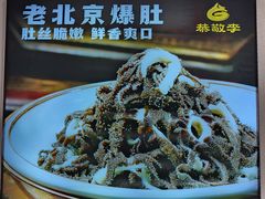 -恭敬李·烤鸭(天坛北门店)