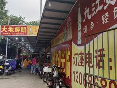 -大地农庄(逢沙大道店)