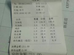 账单-葛记红焖羊肉(和平路形象店)