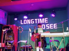 -好久不见网红乐队酒吧(鼓浪屿海底世界店)