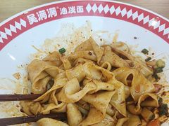 -吴满满油泼面(北方风味园店)