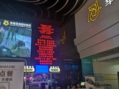 -幸福蓝海国际影城(烟台大悦城IMAX店)