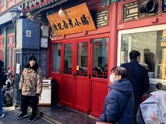 -陈记卤煮小肠