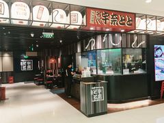 门面-名代宇奈备长炭烧鳗鱼居酒屋