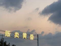 -海岛日记(养马岛店)