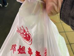 -邓姐串串香(水围店)