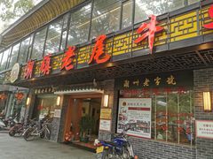 -潮镇老尾牛杂(环城西路店)