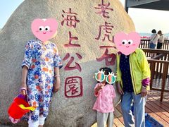 -老虎石海上公园