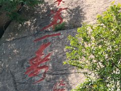 -崂山仰口游览区
