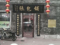 android_upload_pic-张包铺(道外店)